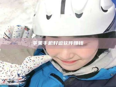 《敢试不敢药！探秘患者招募圈的'那些事儿'》