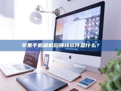 5天花光2万！试药骗局下的惊人代价