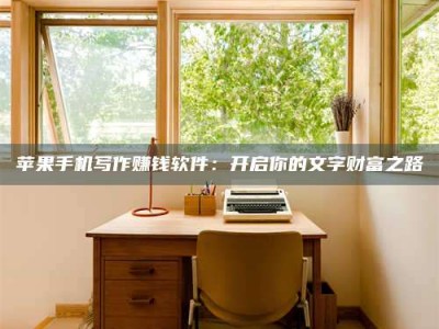 2024年全国金投美亚招募中心详解，避免踩坑指南！