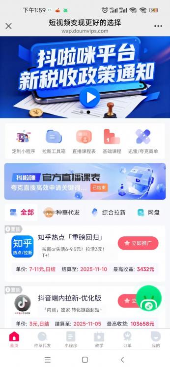 抖啦咪是什么平台-一个专注短视频流量变现的平台！ 第3张