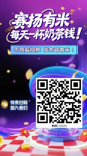 【赛扬有米】宝妈学生居家线上视频代发兼职平台，0撸赚米项目 第4张