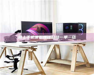 网上手机兼职赚钱日结一单一结 第1张