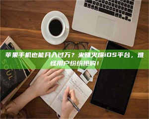 '广州兼职女贴吧'，高薪兼职机会天天有，姐妹们快来看看！ 第1张