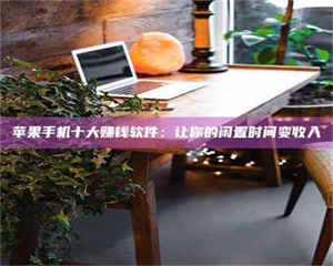 “试药师”之趣,这些药物选择你真懂了吗?趣谈生活小贴士! 第1张 “试药师”之趣,这些药物选择你真懂了吗?趣谈生活小贴士! 第1张